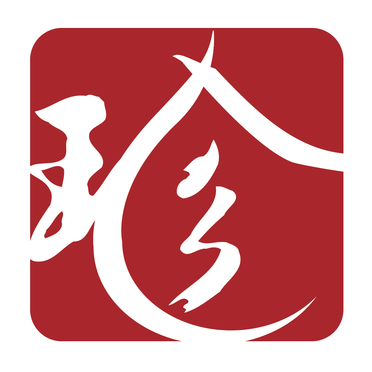 百家珍